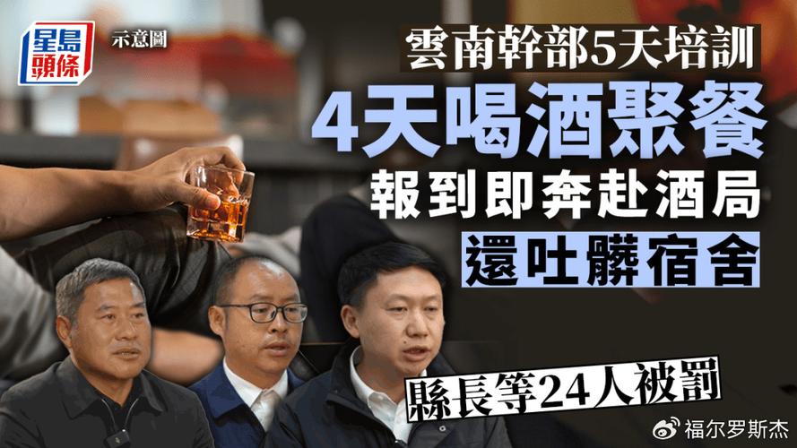 新澳门2025最新款免费和干部违规喝酒被处分与干部违规喝酒被处分怎么办