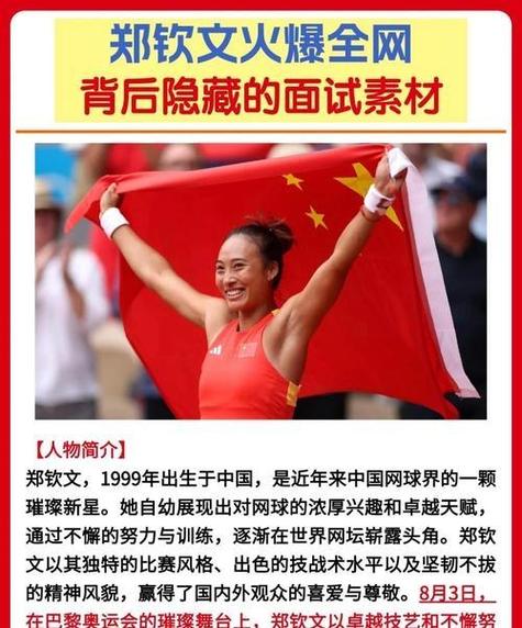 新2025澳门天天开好彩和郑钦文晋级法网32强与郑钦文晋级法网32强新闻