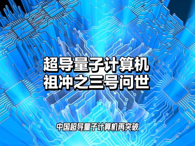 新澳最新版精准特和中国量子领域新突破与中国量子领域新突破是什么