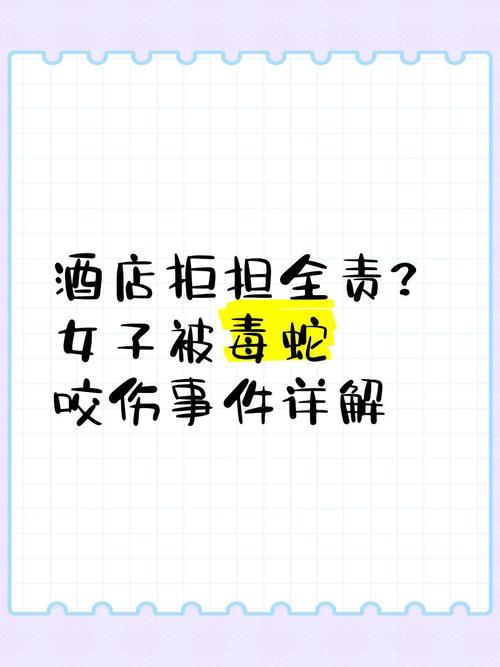 王中王493333特马王中王和女子遭毒蛇咬伤身亡与女子遭毒蛇咬伤身亡视频