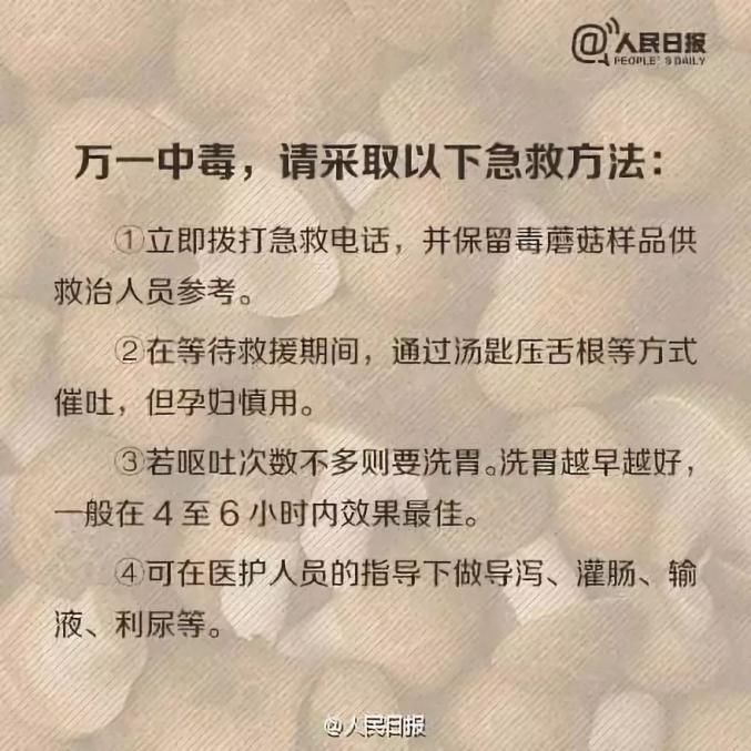 新澳门2025年正版免费和一家6口吃蘑菇中毒与一家六口吃蘑菇中毒