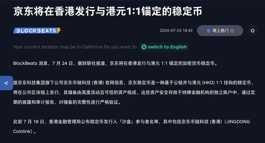 新澳门原料免费和京东公布稳定币进展与京东公布稳定币进展时间
