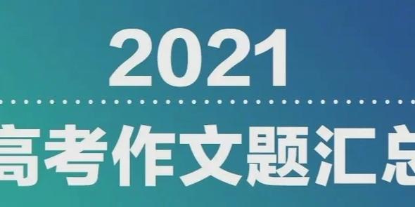 2025港澳免费资料大全和 北京作文题全国最多与北京作文题目2021